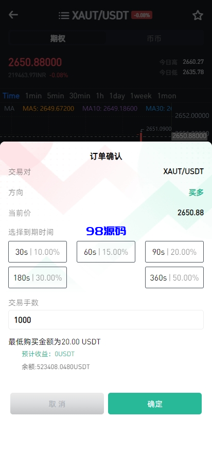 图片[6]-多语言交易所系统源码/币币期权杠杆交易/锁仓认购/合约插针-98源码