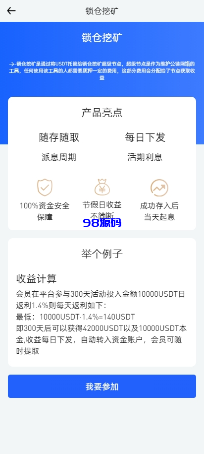 图片[12]-多语言交易所系统源码/币币期权杠杆交易/锁仓认购/合约插针-98源码