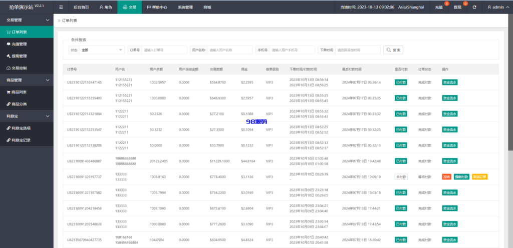 图片[15]-新版UI多语言亚马逊刷单系统源码/海外抢单刷单/叠加组-98源码