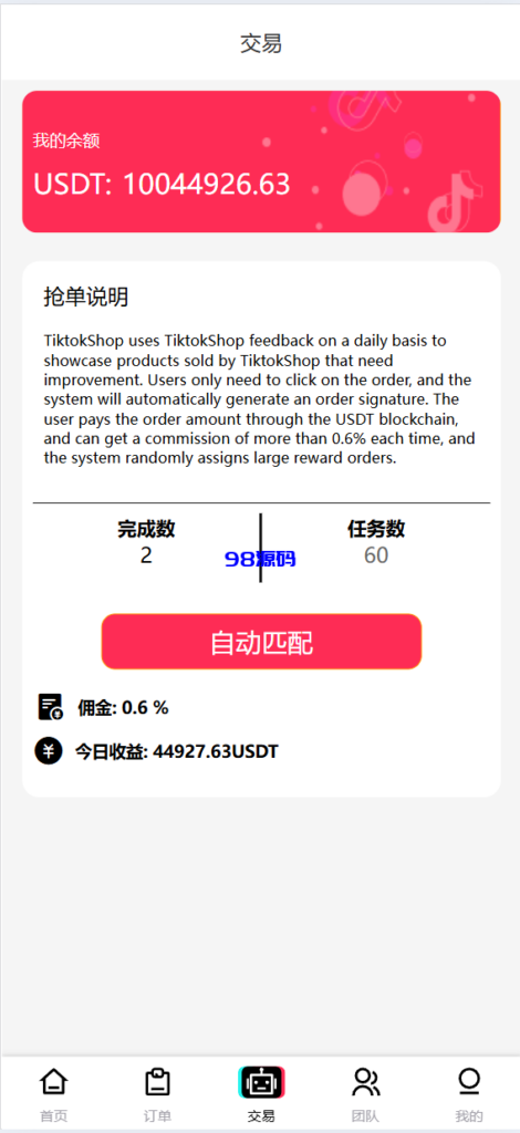 图片[2]-新版本UI多语言tiktok抢单源码/海外tiktok刷单/分组/打针/前端vue/十六国语言-98源码