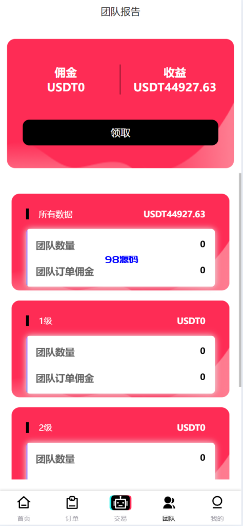 图片[9]-新版本UI多语言tiktok抢单源码/海外tiktok刷单/分组/打针/前端vue/十六国语言-98源码