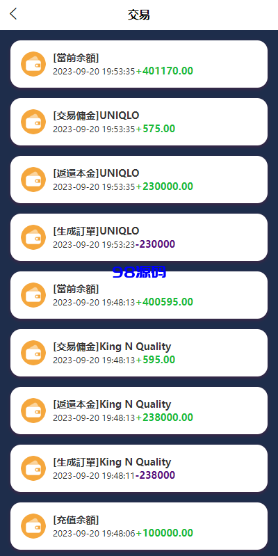 图片[2]-全新软件游戏抢单刷单系统源码/海外刷单源码/订单自动匹配-98源码