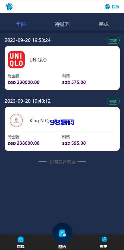 图片[6]-全新软件游戏抢单刷单系统源码/海外刷单源码/订单自动匹配-98源码