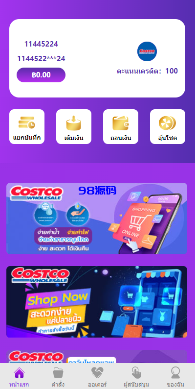 紫色UI泰语抢单刷单系统源码/群控单控/海外抢单刷单系统源码-98源码