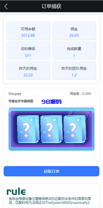 图片[9]-多语言抢单刷单系统源码/海外抢单刷单/派单/订单自动匹配-98源码