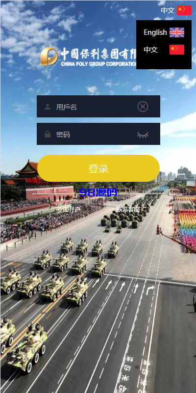 图片[3]-新UI双语言微盘系统源码/军工微交易委买/代理后台/防封验证-98源码