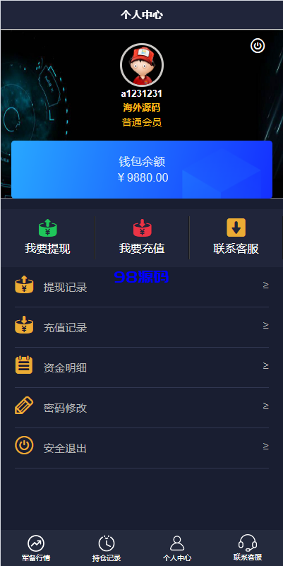 图片[4]-新UI双语言微盘系统源码/军工微交易委买/代理后台/防封验证-98源码