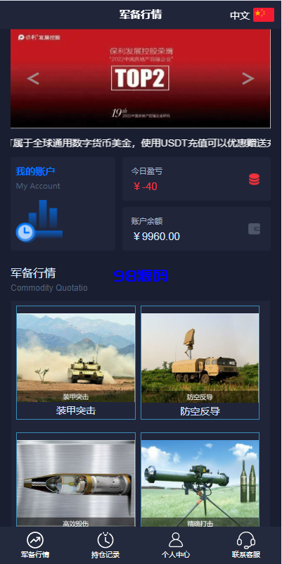 图片[6]-新UI双语言微盘系统源码/军工微交易委买/代理后台/防封验证-98源码