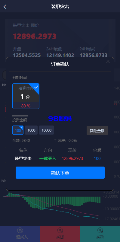 图片[10]-新UI双语言微盘系统源码/军工微交易委买/代理后台/防封验证-98源码