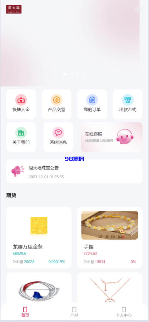 图片[2]-新周大福微盘UI二开版/单控全控+改单/前端html+后端PHP-98源码