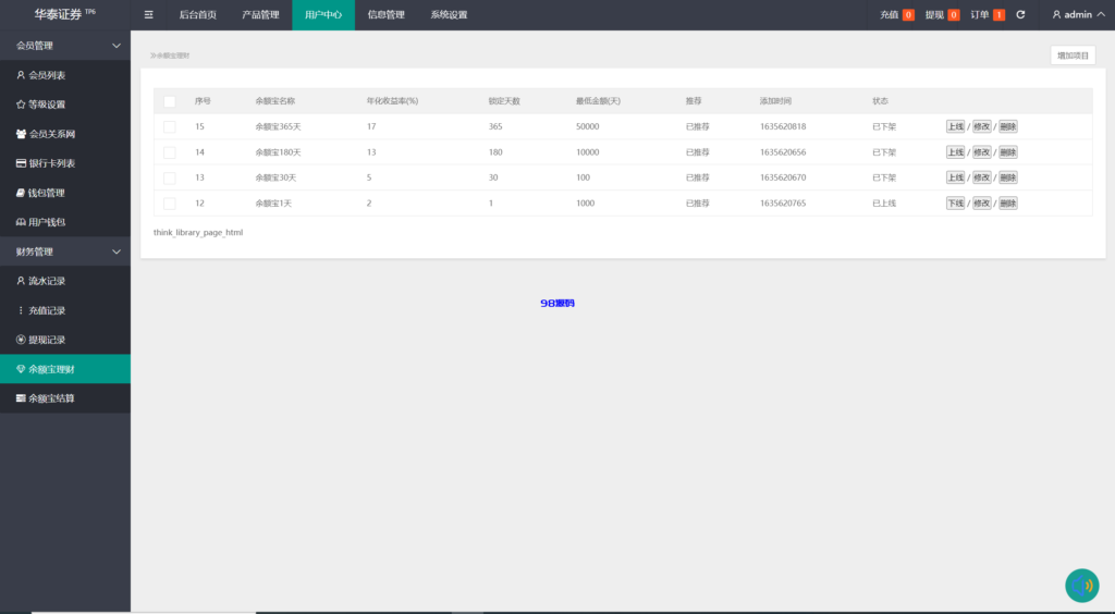 图片[18]-新周大福微盘UI二开版/单控全控+改单/前端html+后端PHP-98源码