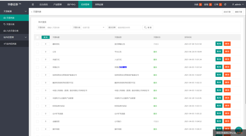 图片[20]-新周大福微盘UI二开版/单控全控+改单/前端html+后端PHP-98源码
