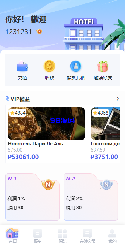 海外酒店抢单刷单系统源码/多语言酒店刷单/卡单连单/前端uinapp-98源码