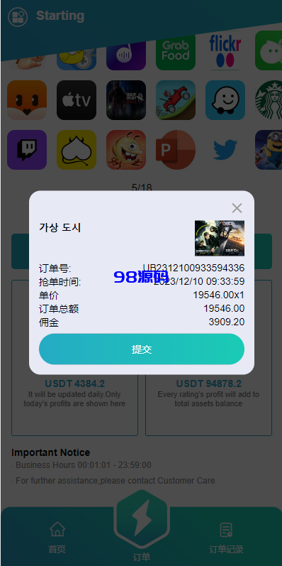 图片[2]-海外抢单刷单系统源码/影视APP刷单/连单卡单-98源码