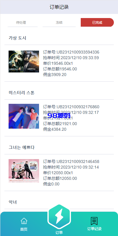 图片[6]-海外抢单刷单系统源码/影视APP刷单/连单卡单-98源码