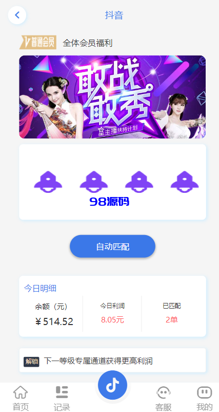 新UI抖音打赏抢单刷单系统源码/抖音任务系统源码/手动自动抢单刷单-98源码