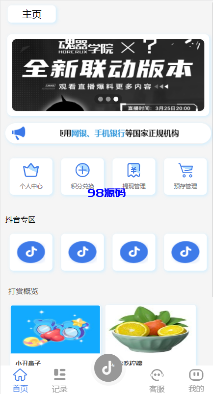 图片[2]-新UI抖音打赏抢单刷单系统源码/抖音任务系统源码/手动自动抢单刷单-98源码