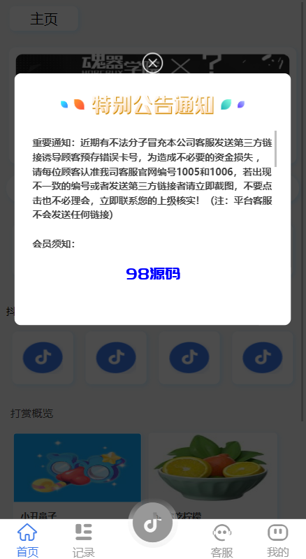 图片[3]-新UI抖音打赏抢单刷单系统源码/抖音任务系统源码/手动自动抢单刷单-98源码