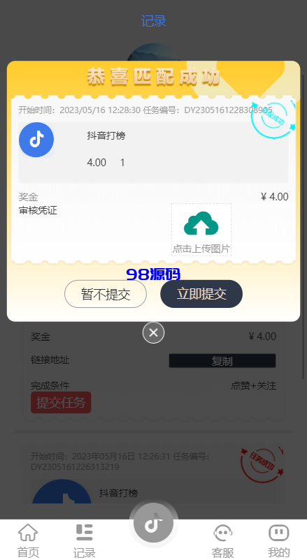 图片[7]-新UI抖音打赏抢单刷单系统源码/抖音任务系统源码/手动自动抢单刷单-98源码