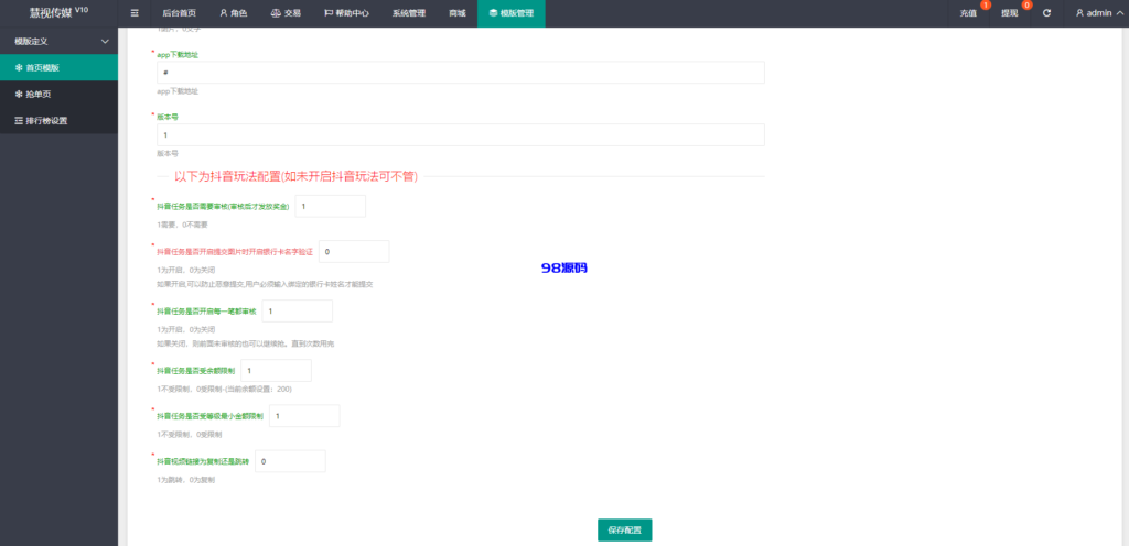 图片[11]-新UI抖音打赏抢单刷单系统源码/抖音任务系统源码/手动自动抢单刷单-98源码