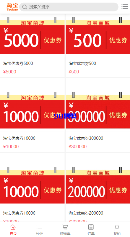 图片[2]-淘宝优惠卷商城系统源码/优惠卷购物回购系统源码/优惠券返利-98源码