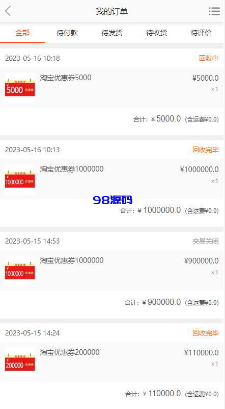 图片[4]-淘宝优惠卷商城系统源码/优惠卷购物回购系统源码/优惠券返利-98源码