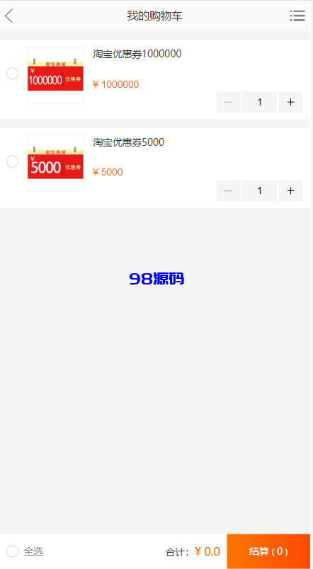图片[6]-淘宝优惠卷商城系统源码/优惠卷购物回购系统源码/优惠券返利-98源码