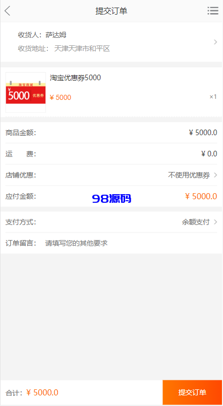 图片[7]-淘宝优惠卷商城系统源码/优惠卷购物回购系统源码/优惠券返利-98源码