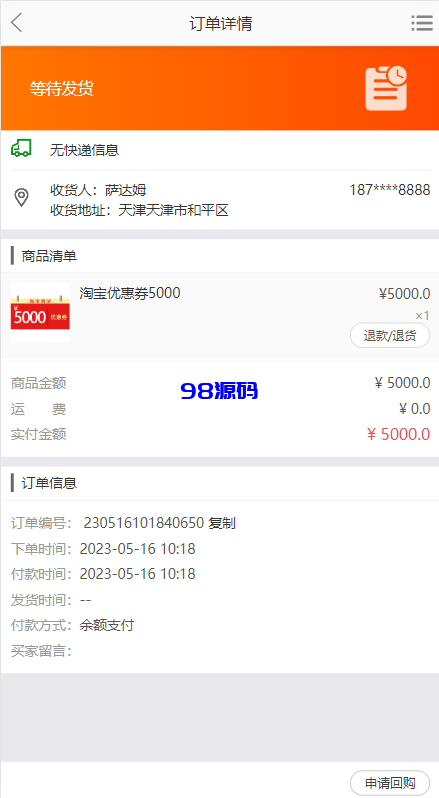 图片[8]-淘宝优惠卷商城系统源码/优惠卷购物回购系统源码/优惠券返利-98源码