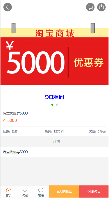 图片[9]-淘宝优惠卷商城系统源码/优惠卷购物回购系统源码/优惠券返利-98源码