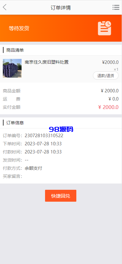 运营版阳光七采回收系统源码/金属回收回购系统源码-98源码