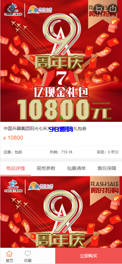 图片[4]-运营版阳光七采回收系统源码/金属回收回购系统源码-98源码