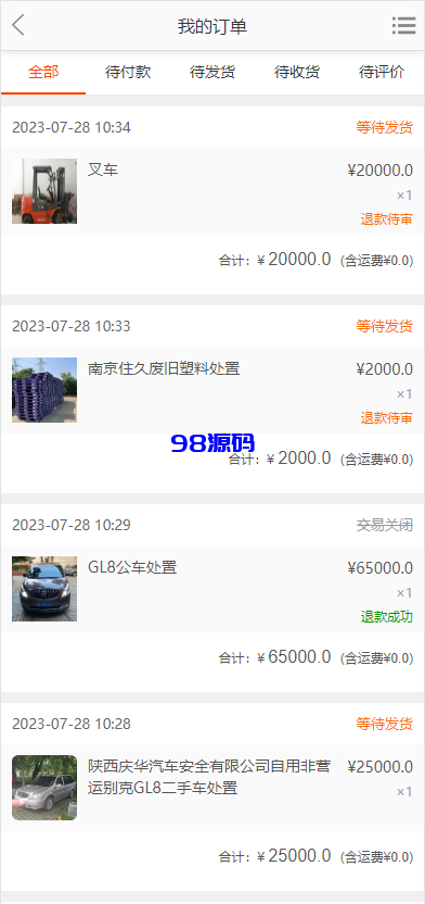 图片[7]-运营版阳光七采回收系统源码/金属回收回购系统源码-98源码