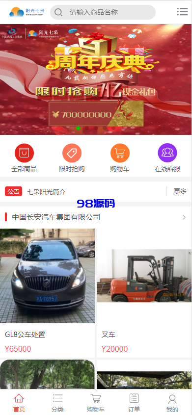 图片[8]-运营版阳光七采回收系统源码/金属回收回购系统源码-98源码