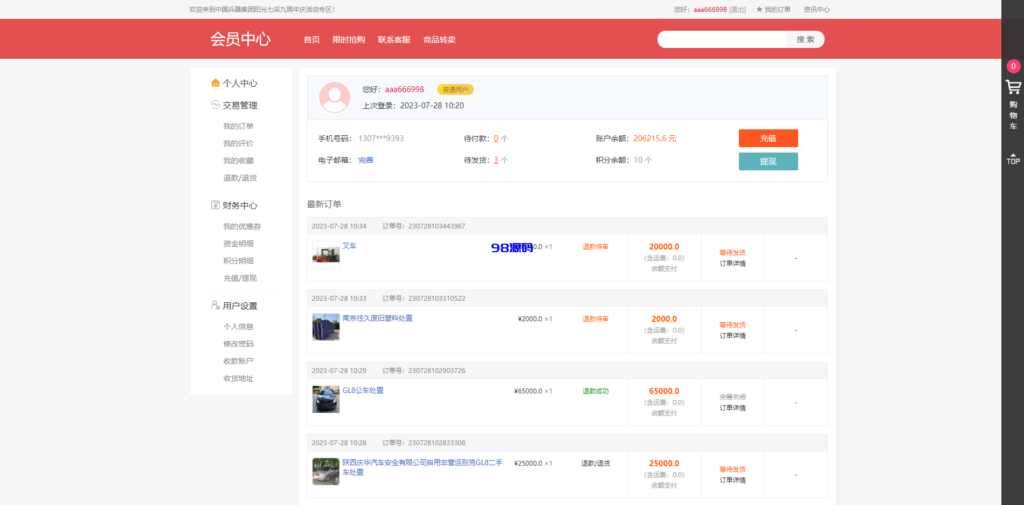 图片[16]-运营版阳光七采回收系统源码/金属回收回购系统源码-98源码