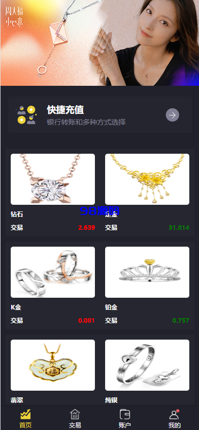 二开版微交易系统源码/贵金属微盘交易平台/前端uinapp-98源码