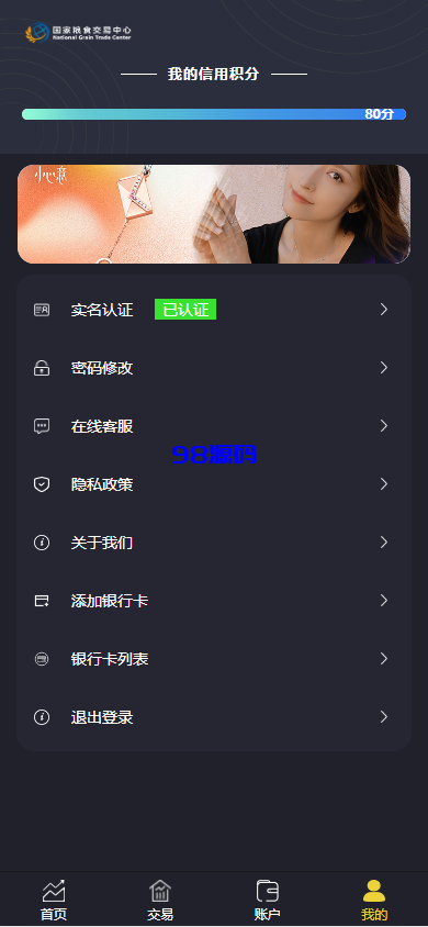 图片[4]-二开版微交易系统源码/贵金属微盘交易平台/前端uinapp-98源码