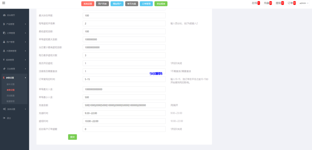 图片[13]-运营版微盘期货交易系统源码/微交易源码/代理后台/用户风控-98源码