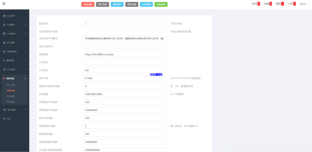图片[16]-运营版微盘期货交易系统源码/微交易源码/代理后台/用户风控-98源码
