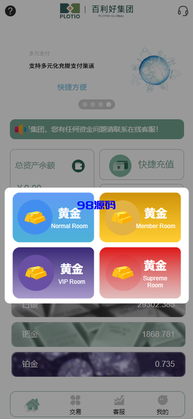 全新定制微盘系统源码/贵金属期货微交易系统源码/房间玩法-98源码