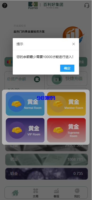图片[2]-全新定制微盘系统源码/贵金属期货微交易系统源码/房间玩法-98源码
