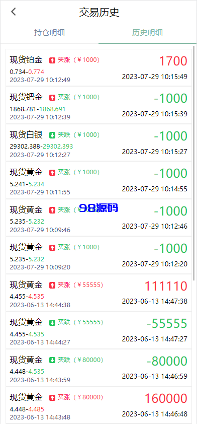 图片[10]-全新定制微盘系统源码/贵金属期货微交易系统源码/房间玩法-98源码
