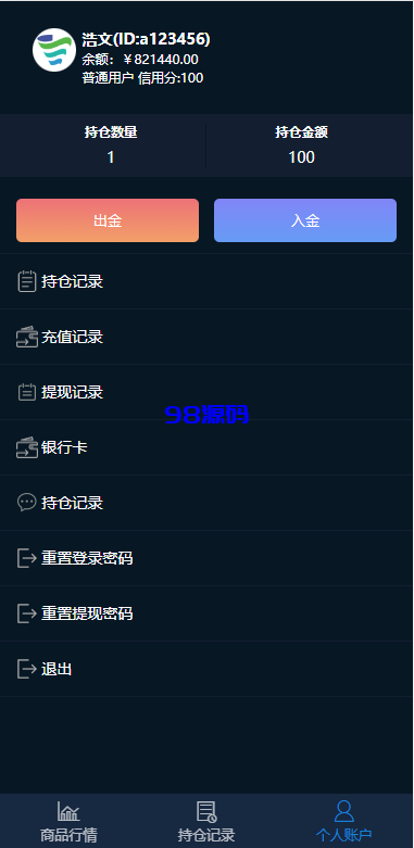 图片[4]-医药投资微交易系统/微盘时间盘源码/投资理财源码-98源码
