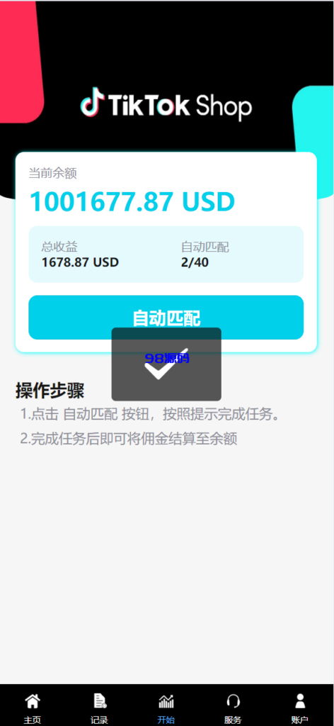 图片[8]-多语言海外TIKTOK抢单刷单源码/策略组/指定派单-98源码
