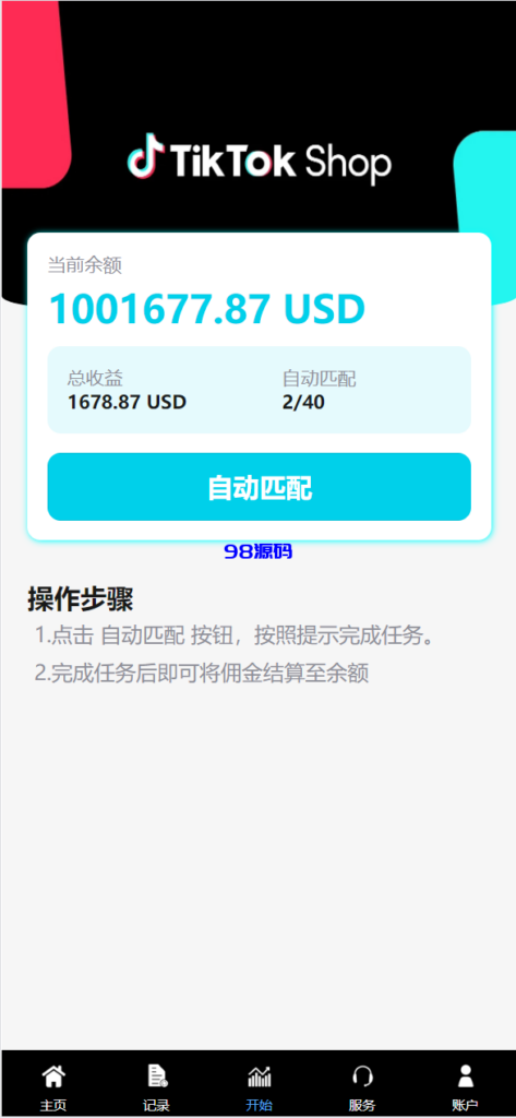 图片[10]-多语言海外TIKTOK抢单刷单源码/策略组/指定派单-98源码