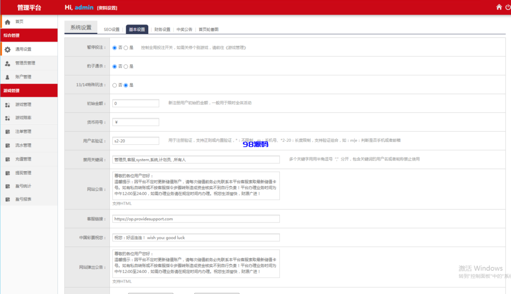 图片[17]-多语言pc28系统/海外28竞猜源码/多房游戏竞猜/预设开奖-98源码