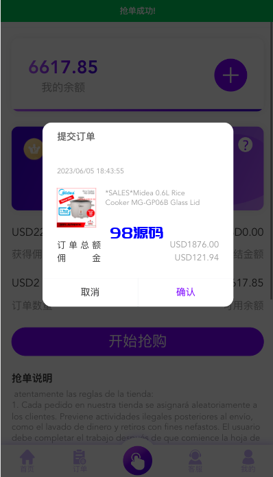 图片[7]-多语言海外抢单刷单源码/打针/叠加组//前端vue/订单自动匹配系统-98源码