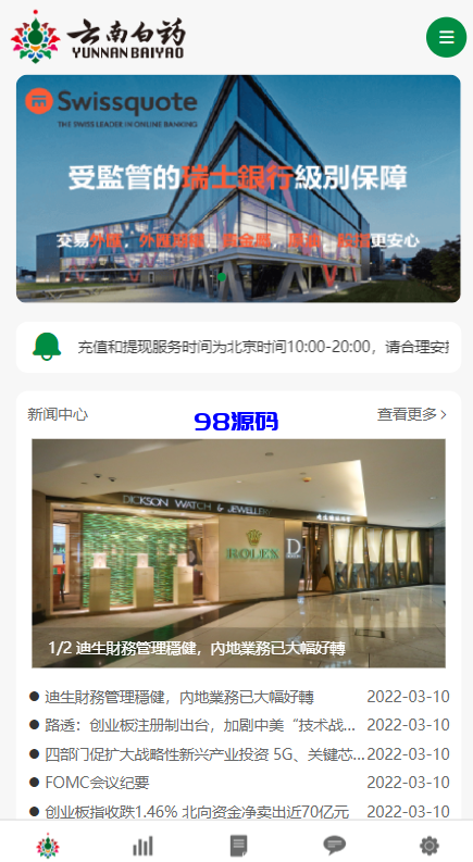 前端uniapp微盘系统源码/微交易时间盘源码/期货涨跌交易-98源码