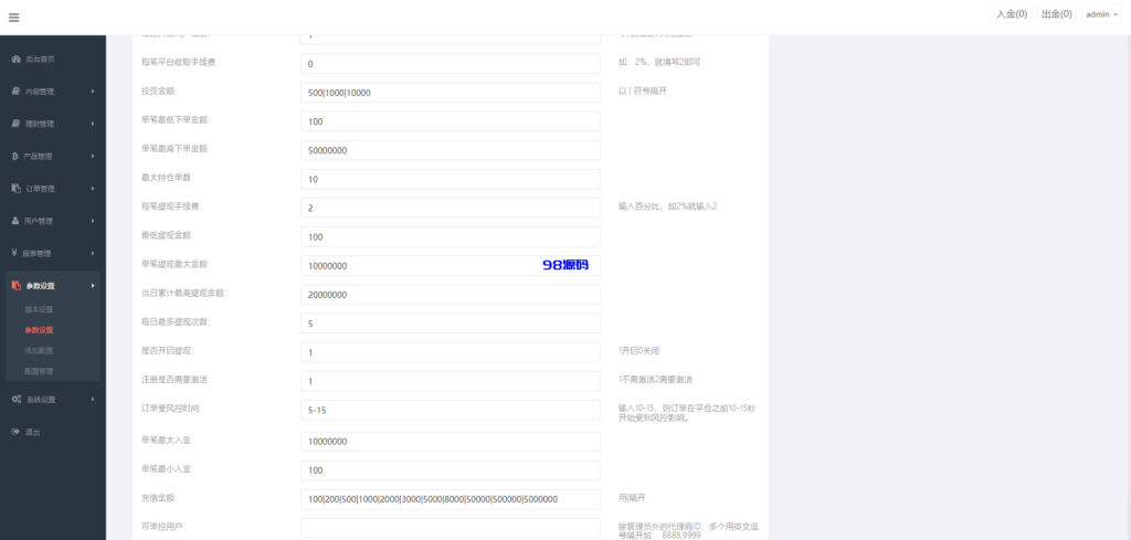 图片[14]-前端uniapp微盘系统源码/微交易时间盘源码/期货涨跌交易-98源码
