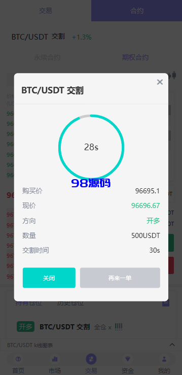 图片[6]-多语言JAVA交易所系统源码/永续/期权/质押/理财-98源码